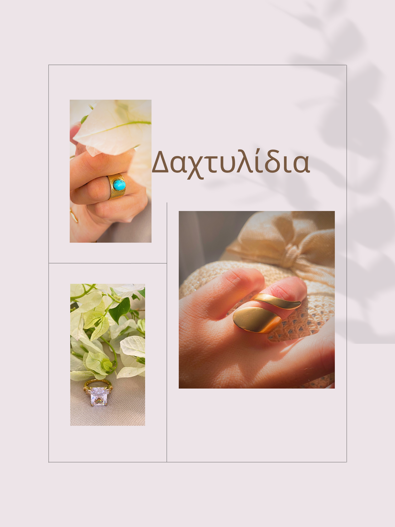Δαχτυλίδια